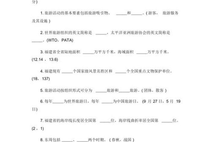 导游基础知识试题及答案，导游基础知识试题及答案详解