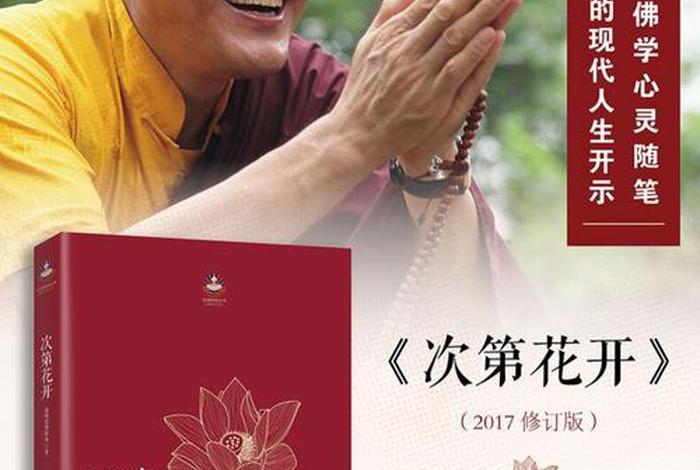 关于佛学修行的书；佛学修心的书籍推荐