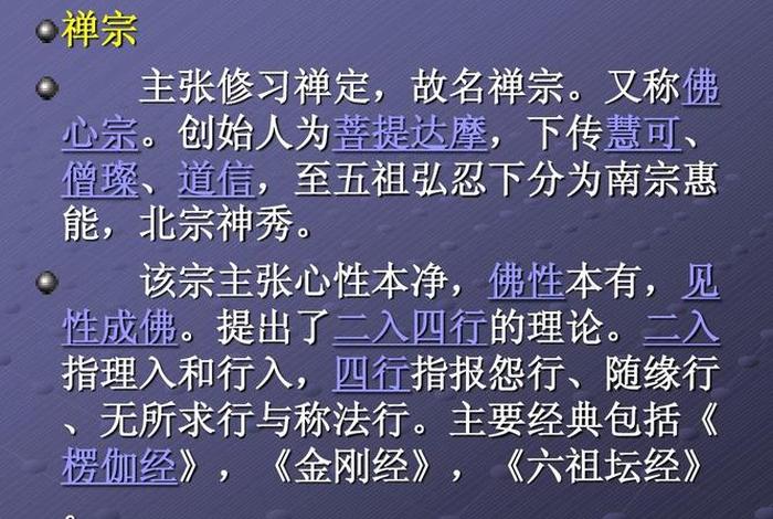 佛教基础知识第一讲课视频 - 佛教基本知识讲解