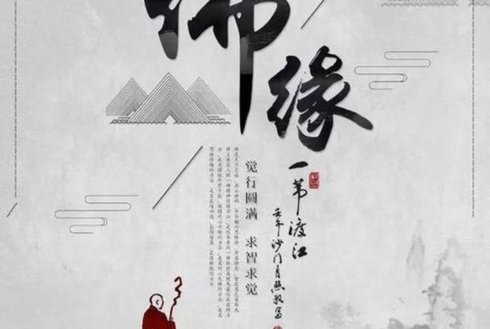 佛教的禅修知识有哪些呢图片 佛教修行禅修语录