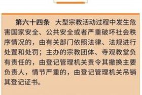 佛教条例 佛教新法规