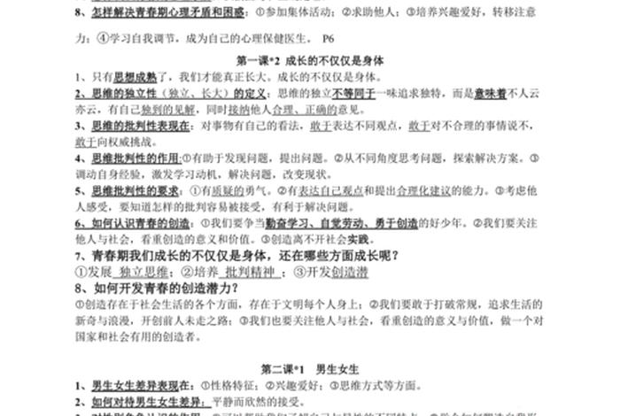 道德与法治教育知识点；道德与法治教学重点