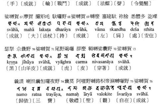 佛教大悲咒的经文 佛教大悲咒经文完整版