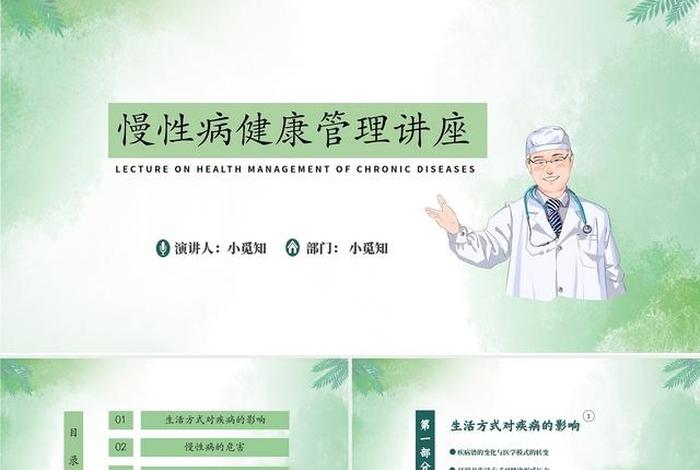 健康知识讲座视频教程 - 健康知识讲座模板
