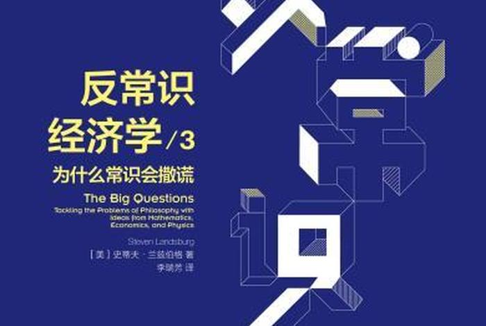 反常识的语句、反常识书