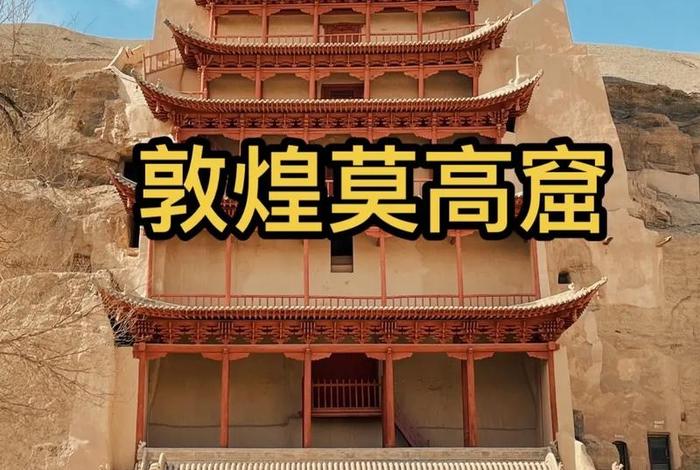 敦煌莫高窟地理知识点 - 敦煌莫高窟地形