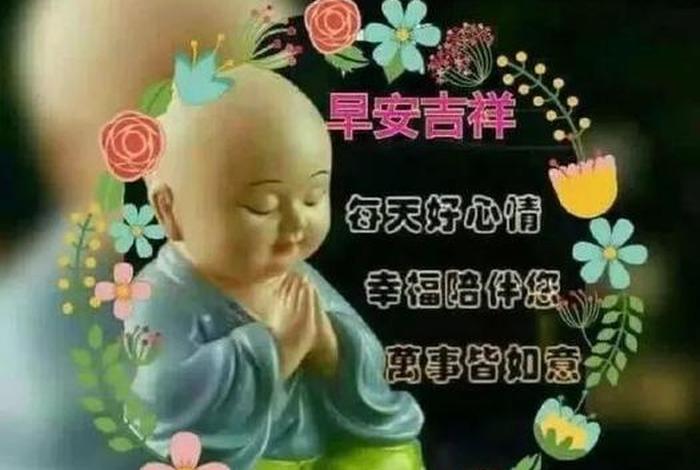 佛教问候语最新图片、佛教问侯语