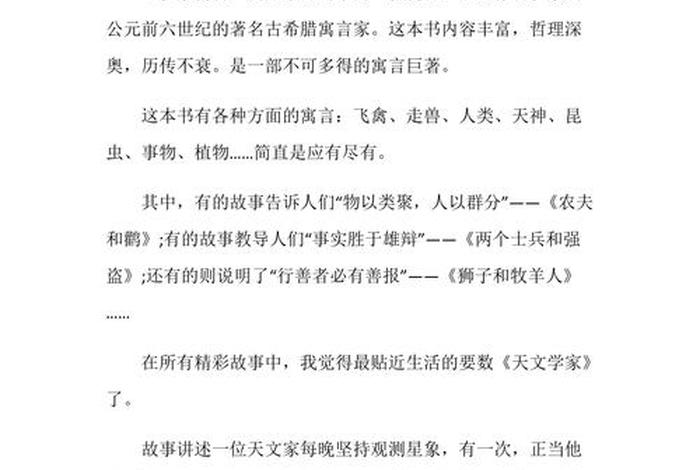 伊索寓言个人感悟，伊索寓言的体会感悟