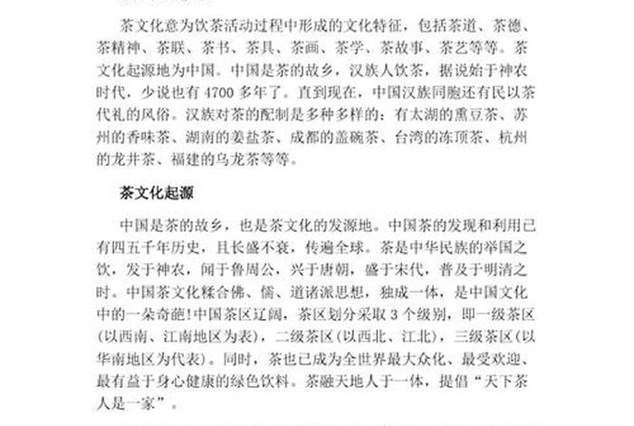 怎么普及茶文化知识（给大家普及茶知识）