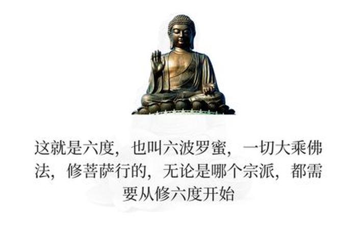 佛教六度的正确次序是什么（佛教讲的六度是什么？）