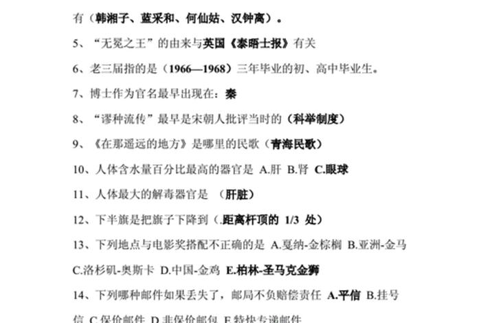 世界知识常识大全题库；世界常识题库及答案