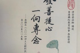 发菩提心是什么意思？（什么叫发菩提心）