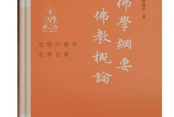 佛教基础知识概论pdf - 佛教基础教程