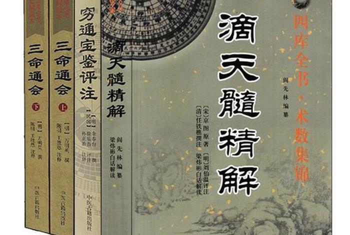 佛教八字命理秘诀大全书籍、佛教看八字命理