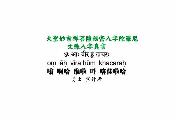 佛教八字真言梵文 - 梵文8字真言