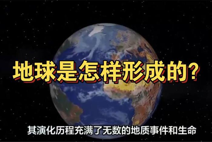 佛学解释地球、佛教认为地球是怎么形成的