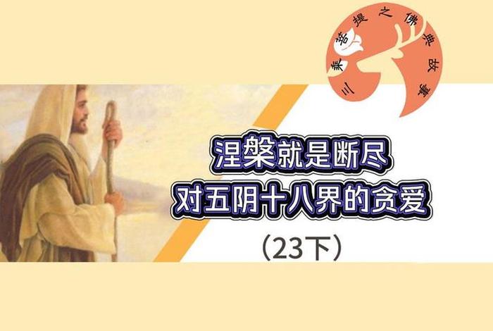 佛教直播网；佛教直播网三乘菩提