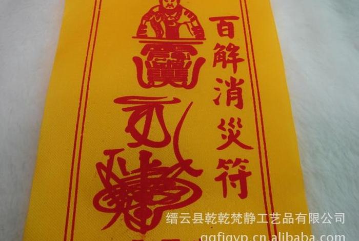 佛教安全 佛教安全符