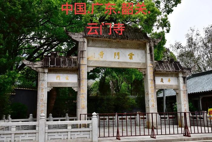 广东云门寺简介；广东云门寺电话号码