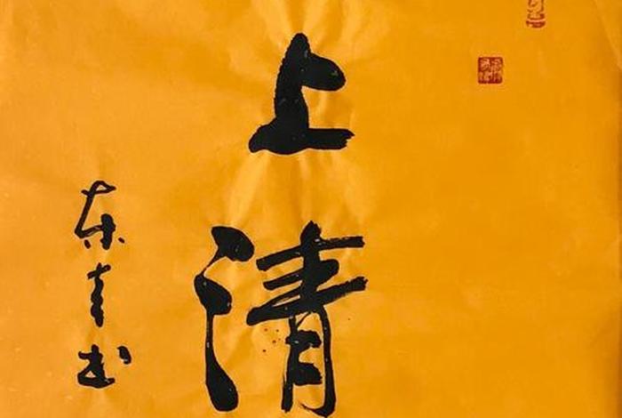 书法佛语图片大全；书法佛语禅心图片
