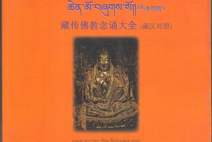 藏文佛教有关的书，藏文佛经大全名称