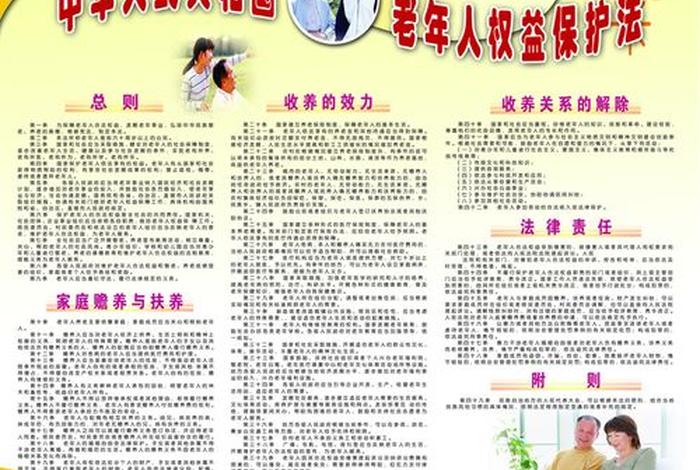 老人法律常识大全，老年人法律知识问答