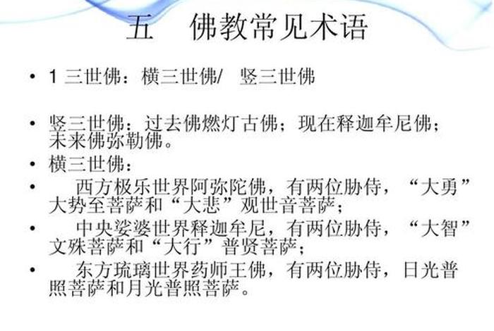 佛教文化入门知识大全 - 佛教文化知识讲解