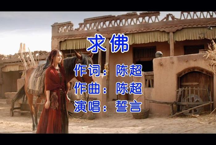 跪佛前完整版 跪佛前原唱是谁
