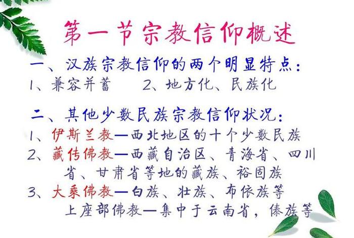 导游考试佛教知识点，导游考试佛教知识点大全