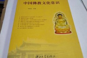 关于中国佛教知识大全书籍图片 中国佛教基础知识书籍