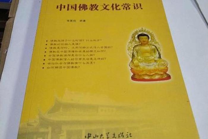 关于中国佛教知识大全书籍图片 中国佛教基础知识书籍