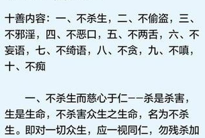佛教人性八大恶；佛教对于人性善与恶