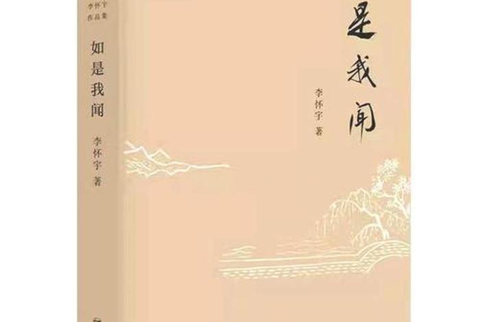 如是我闻罗林佛教评价，如是我闻 罗林