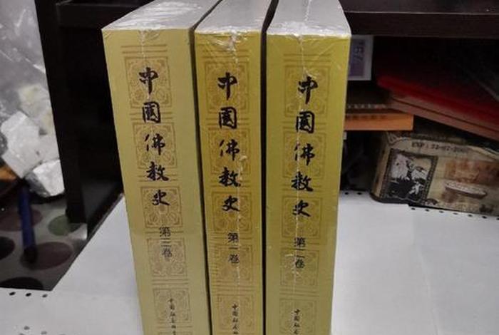 中国佛教历史书籍大全；中国佛教史(第一卷)书籍