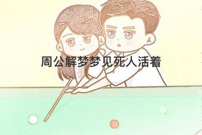 梦见目是什么意思（梦见目是什么意思周公解梦）