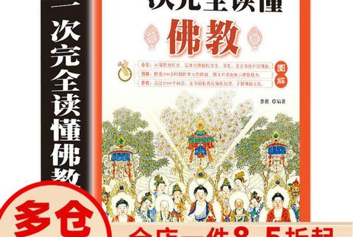佛学常识是什么书籍 佛学常识是什么书籍啊
