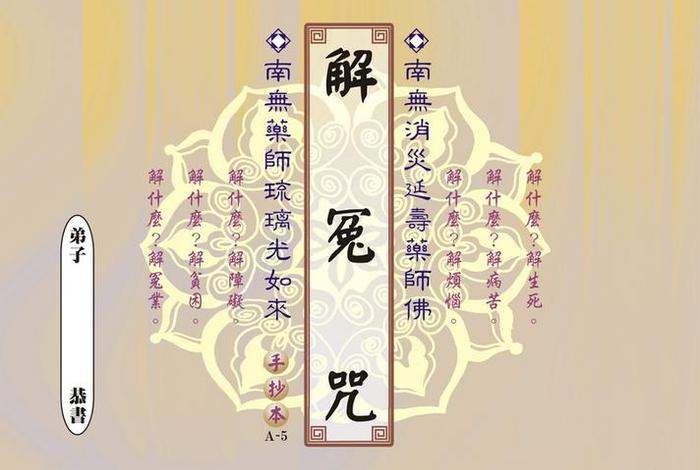 冤亲债主最想听的佛号 - 冤亲债主念哪部佛经化解的快