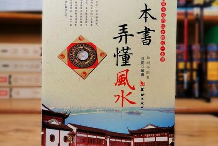 风水玄学入门知识，风水学玄学入门书籍