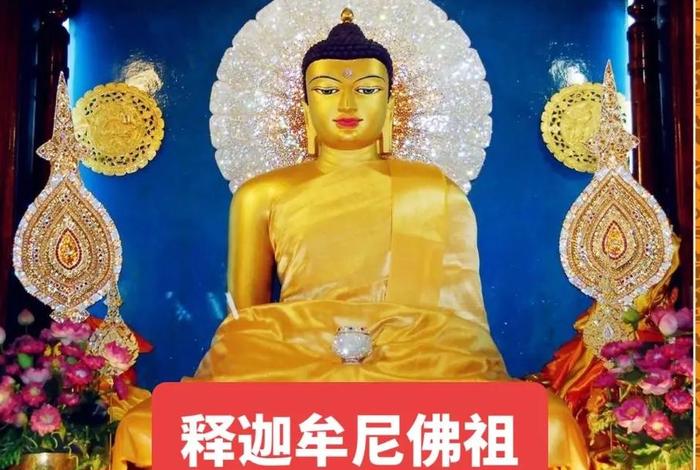 释迦牟尼创立了什么 - 释迦牟尼什么时候创造佛教