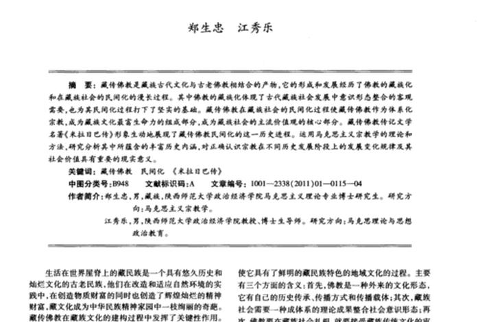 历史学对佛教的冲击 - 历史学对佛教的冲击和影响