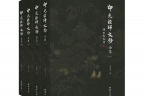印光大师佛教知识大全集下载 印光大师佛教知识大全集下载安装