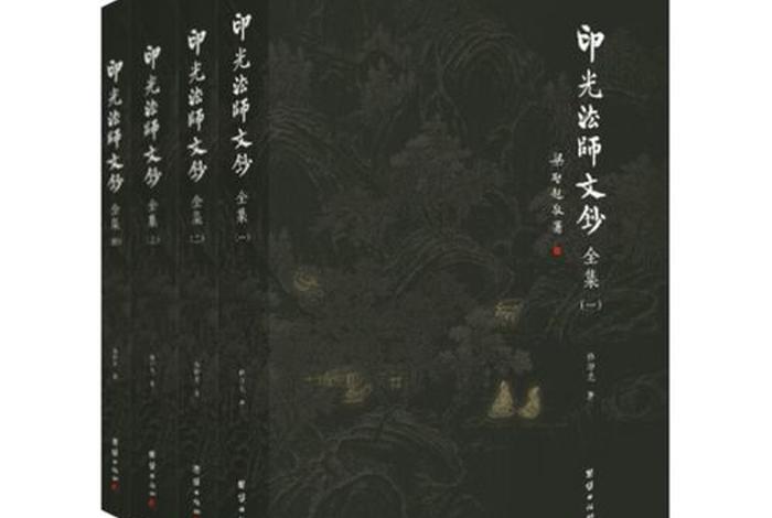 印光大师佛教知识大全集下载 印光大师佛教知识大全集下载安装