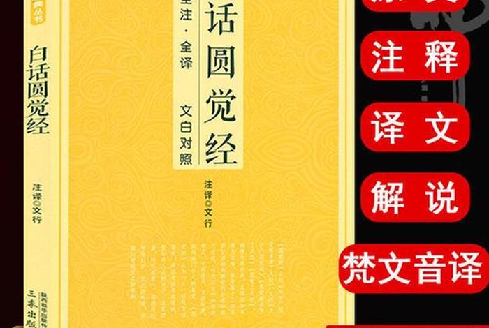 佛教白话经典大全，白话佛学