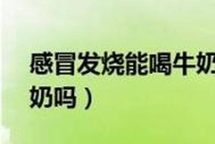 学佛人牛奶可以喝吗？（佛教人能喝牛奶吗）