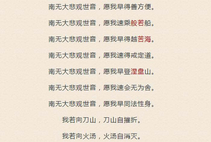 佛教大悲咒的解释 佛教大悲咒读诵大悲咒