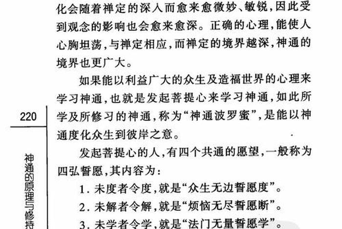 佛教科学基础知识大全 - 佛教中的科学知识
