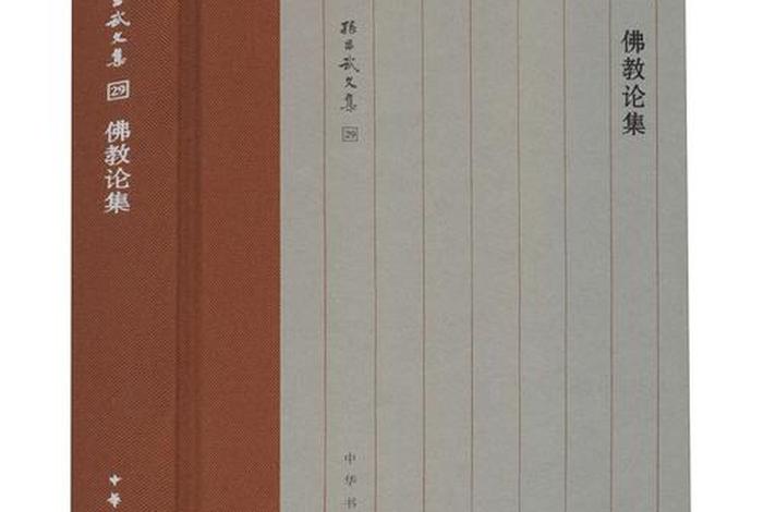 佛教的著名书籍 - 佛教金典书籍