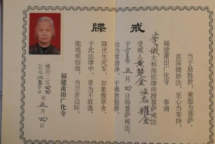 戒修法师个人简介 - 戒佺法师