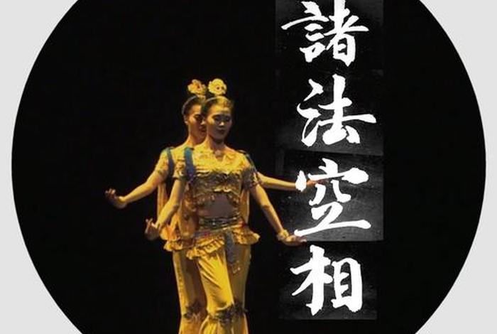 诸法空相的通俗意思（诸法空相怎么读）