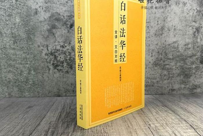 佛教书籍白话版（佛教白话文）